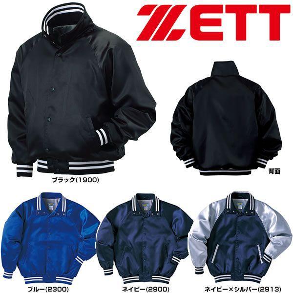 ゼット 野球 グランドコート ベースボールスタンダードモデルメンズ