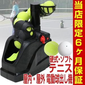 テニス練習マシン テニストレーナー 硬式 軟式 ソフトテニス 電動球