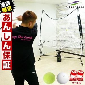 今だけ電池おまけ エンドレステニス練習マシン マシン＋ネットセット