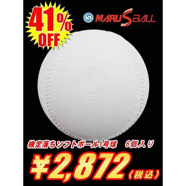 ソフトボール1号(1箱-6個入り)ダイワマルエスボール検定落ちゴム・コルク芯 クリスマスプレゼントに