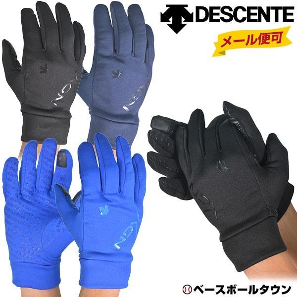 ウォームグローブ  デサント 防寒 メール便可 DBMMJD90 DESCENT クリスマスプレゼン...
