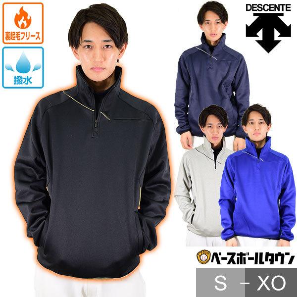 デサント フリースジャケット 大人 バリアフリース 裏起毛 ハーフジップ 高校野球対応 はっ水 保温...