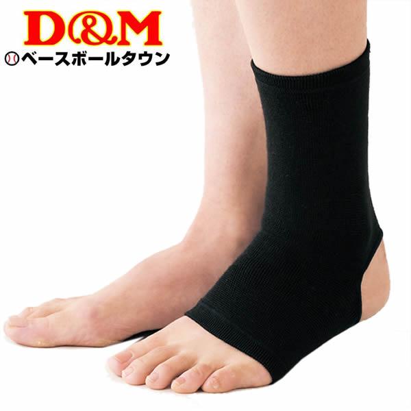 D＆M 中圧迫サポーター 足首用 ブラック 1ヶ入 521-K ディーエム DM メール便可 クリス...