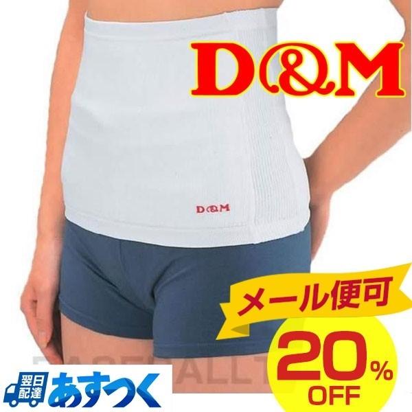 メール便可 D＆M 遠赤サポーター腹帯タイプ 5400 ディーエム DMメンズ クリスマスプレゼント...