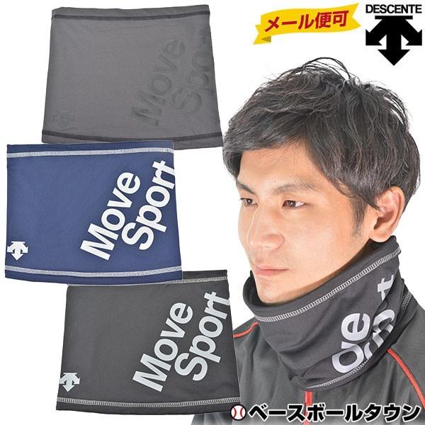 ネックウォーマー デサント 防寒 メール便可 DMAMJK62 DESCENT クリスマスプレゼント...