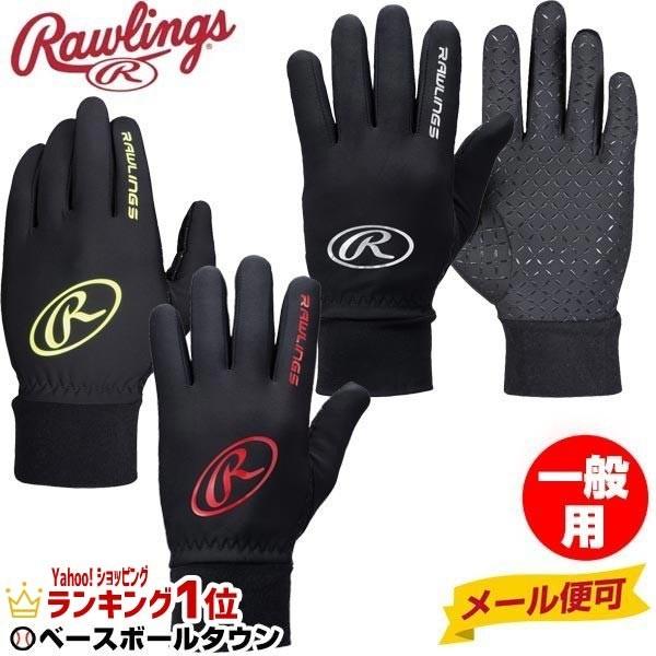 ハイパーストレッチ フリース手袋  滑り止め付き ローリングス 防寒 メール便可 EAC8F03 ク...