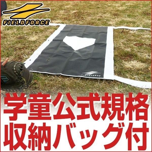 バッターボックス・リアル 学童野球公式サイズ 右バッター・左バッター対応 フィールドフォース クリス...