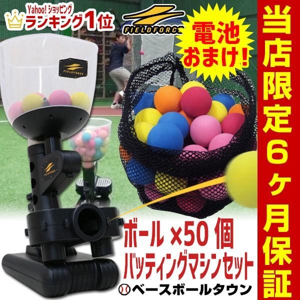 電池＆ボール50球おまけ 6ヶ月保証付き インドア・バッティングマシン お試しボール10球付き ピッ...