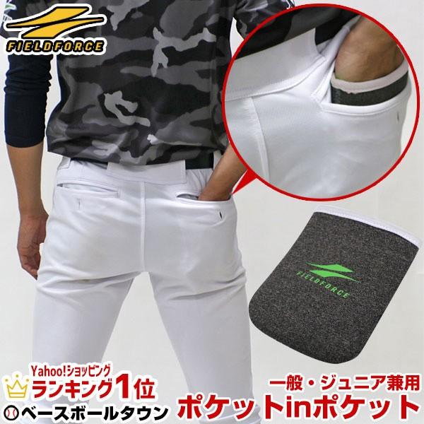 野球 防寒グッズ ポケットイン・ポケット 裏地ボア素材 一般・ジュニア兼用 FPIP-400W フィ...