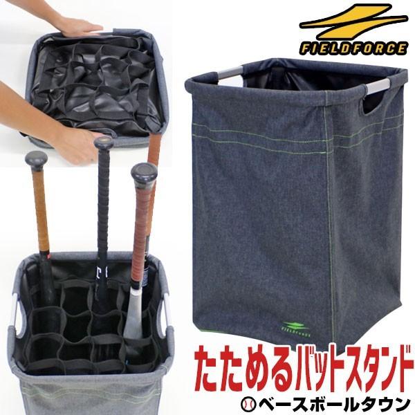 野球 折りたたみバットスタンド 16本収納可能 軽量 コンパクト 携帯 ギアケース FSB-16SN...