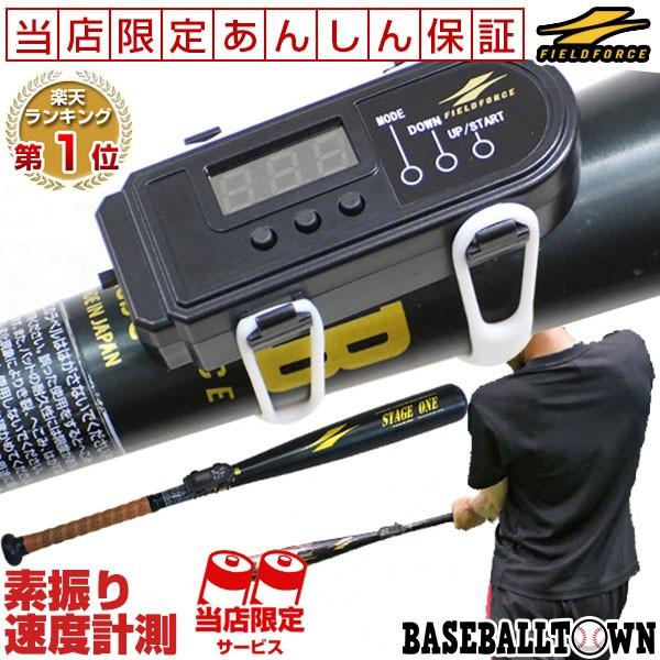 ボタン電池おまけ 6ヶ月保証付 野球 練習 スウィングスピードメーター 実打可能 スピードチェッカー...