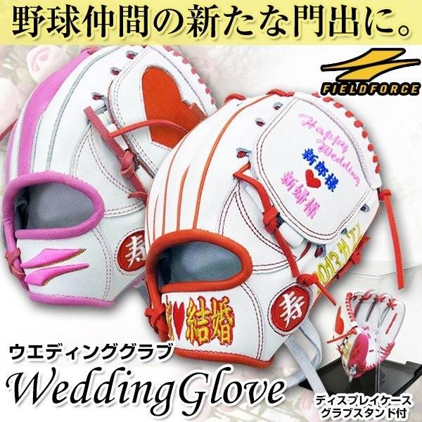 野球 ウエディンググラブ 受注生産 約50日 ブライダルグローブ 結婚式 記念品  FWG-250 ...