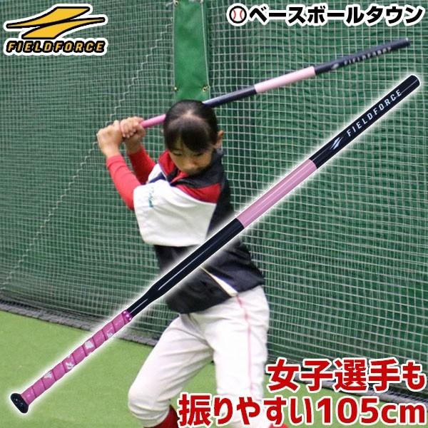 野球 練習 トレーニングバット 長尺＆超軽量 105cm 実打可能 長尺バット 打撃 ラッピング不可...