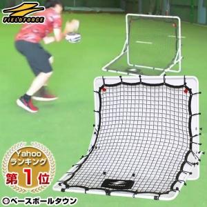 守備 投球練習用ネット フィールディングトレーナーネット フィールドフォース あすつく