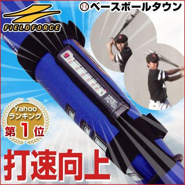 スウィングヘッドスピードメーター 打速を数値化！ FSM-500 フィールドフォー ス クリスマスプ...