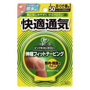 キネシオロジーテープ 50mm 伸縮 ブリスタータイプ PS278
