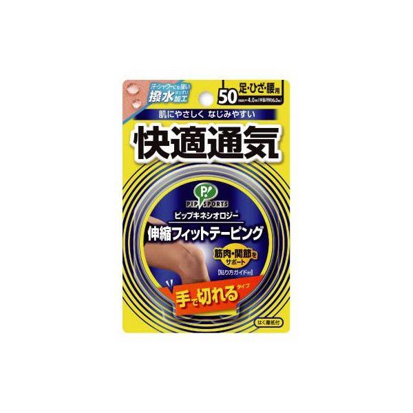 キネシオロジーテープ 50mm 伸縮 ブリスター・手切れタイプ PS282