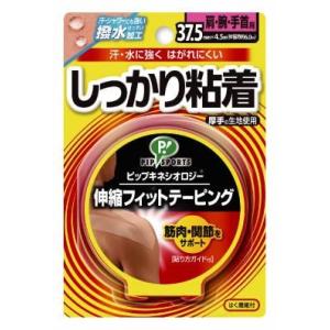 キネシオロジーテープ 37.5mm 伸縮 ブリスタータイプ・しっかり粘着 PS283