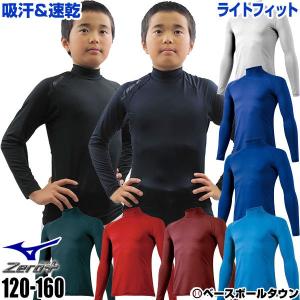 名入れできます アンダーシャツ ハイネック ミズノ 長袖