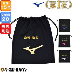 10/20(木)予定 販売 ミズノ マルチ袋 デカ文字刺繍1段無料