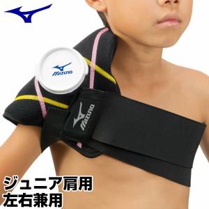 MIZUNO（ミズノ） 野球 アイシングセット アイシングサポーター ベルト