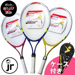 ガット張り上げ済 テニス ラケット ジュニア ケース付 キッズ 子供 テニス用品 硬式テニス 初心者 親子 スポンジテニス 小学生 幼児 TNCH-TRACKET