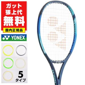 ガットも張り上げも無料 ヨネックス イーゾーン フィール 硬式テニスラケット EZONE FEEL 07EZF EゾーンFEEL テニス G1｜bbtsp