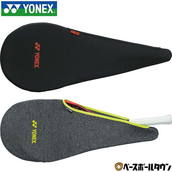 テニス ソフトテニス ヨネックス ラケットケース ヨネックス ストレッチカバー  ケース バッグ 硬...