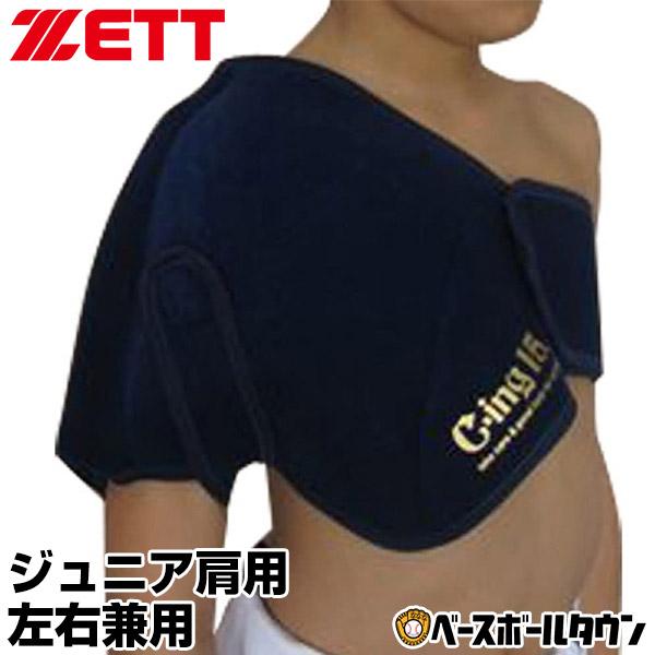 アイシング 野球 ゼット C-ing15 ジュニア用アイシングサポーター(肩用) 左右兼用 AIC5...