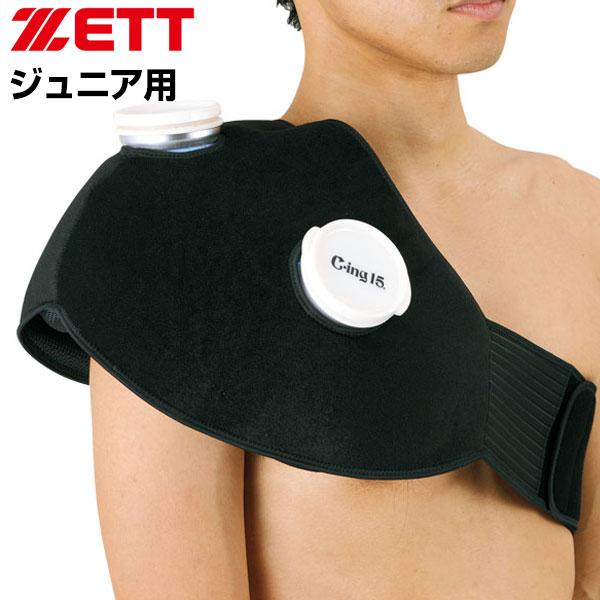 アイシング 大人向け 一般向け テニス バドミントン ゼット Cing15 氷のうアイシングサポータ...