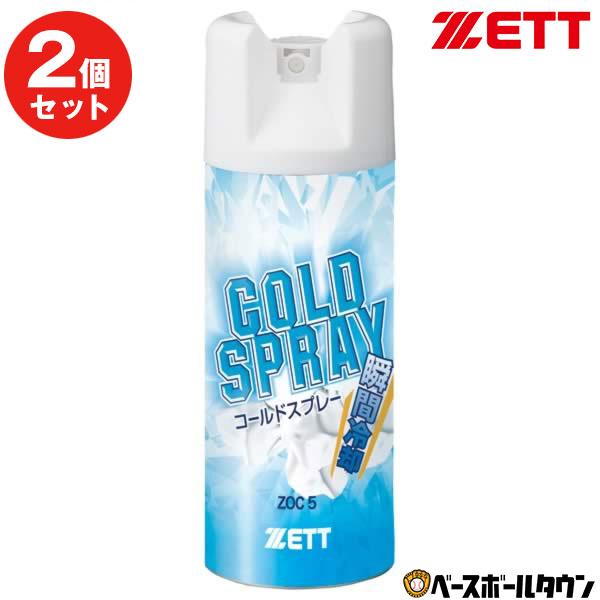 2本セット アイシング 野球 ゼット 瞬間冷却 ノンフロンコールドスプレー テニス 420ml ZO...