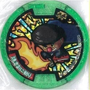 妖怪ウォッチ 妖怪メダル零 Z-2nd 〜イマドキ妖怪パラダイス！〜 ホロメダル/焼きおに斬り　