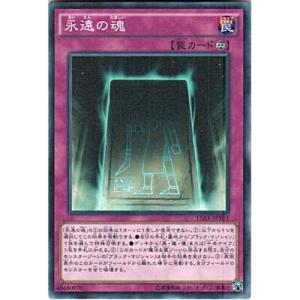 永遠の魂[ミレニアム／15AX]