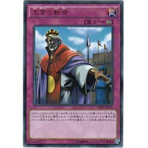 王宮の勅命[ウルトラ／20AP]※枠と表面に微キズ