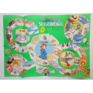 風の谷のナウシカ　すごろく （アニメージュ 昭和59年2月号ふろく）