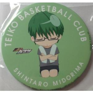 黒子のバスケ 帝光中 キャラコミュ広場 限定 缶バッジ 緑間真太郎
