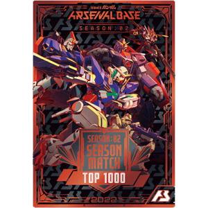未開封 SEAZON：02 SEAZON MATCH TOP1000 カード風賞状 アーセナルベース