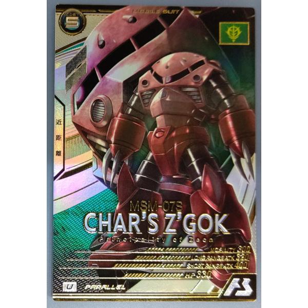 LX02-005 ズゴック（シャア・アズナブル専用機） U ［パラレル］ アーセナルベース