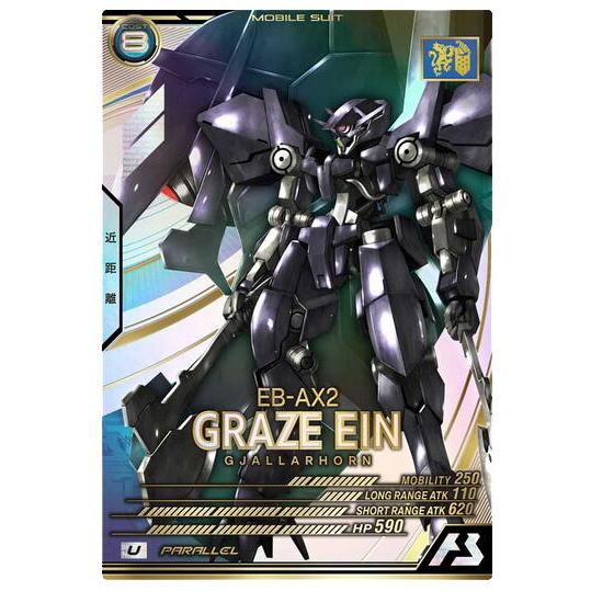 LX02-057 グレイズ・アイン U ［パラレル］ アーセナルベース