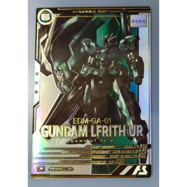 LX02-064 ガンダム・ルブリス・ウル P ［パラレル］ アーセナルベース