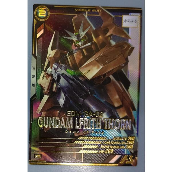 LX02-066 ガンダム・ルブリス・ソーン P アーセナルベース