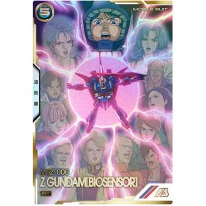 LX03-008 Zガンダム(バイオセンサー) SEC アーセナルベース