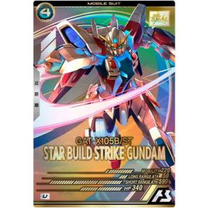 LX03-037 スタービルドストライクガンダム U アーセナルベース