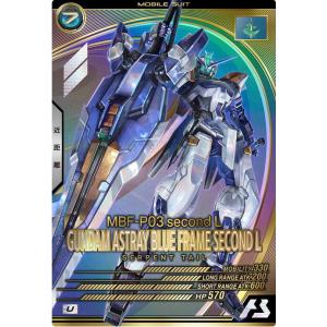 LX04-047 ガンダムアストレイ ブルーフレーム セカンドL U アーセナルベース
