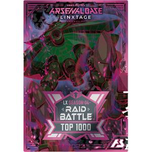 未開封 LX SEAZON：04 RAID BATTLE レイドバトル TOP1000 カード風賞状...