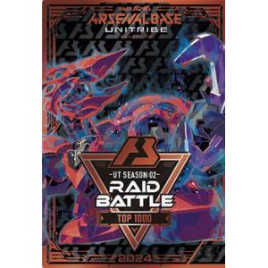 未開封 LX SEAZON：04 RAID BATTLE レイドバトル TOP1000 カード風賞状 