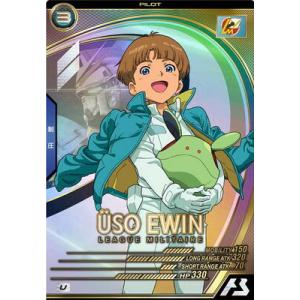 UT04-047 ウッソ・エヴィン U アーセナルベース