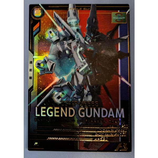 UT05-020 レジェンドガンダム P アーセナルベース