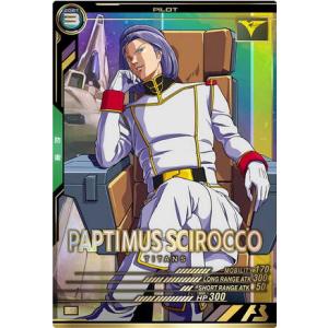 UT06-041 パプテマス・シロッコ P アーセナルベース