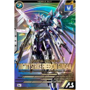 FQ01-017 マイティーストライクフリーダムガンダム U アーセナルベース